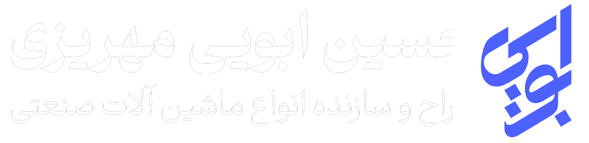وبسایت شخصی مهندس حسین ابویی